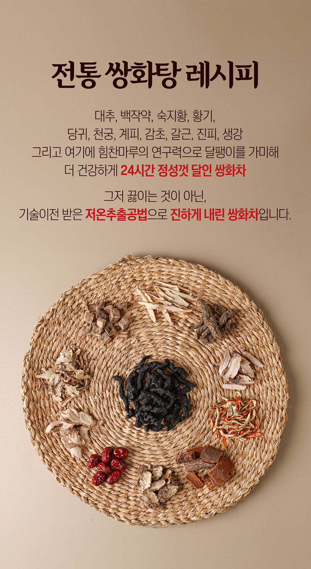 04_전통 쌍화탕 레시피.jpg